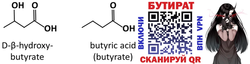 Купить закладки Зея БУТИРАТ оксибутират